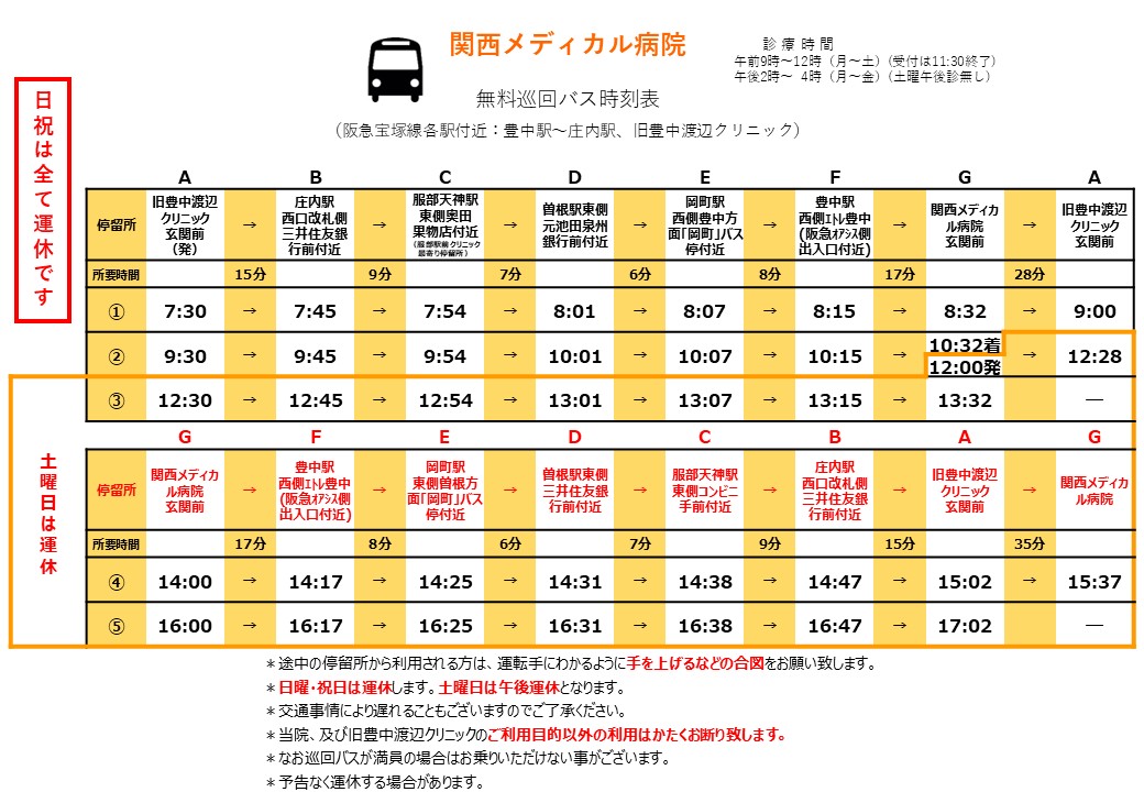 時刻表 南ルート